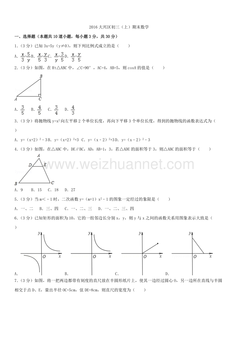 2016学年北京市大兴区初三（上）期末数学.docx_第1页