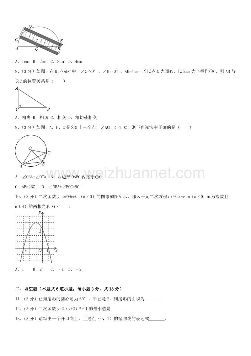 2016学年北京市大兴区初三（上）期末数学.docx_第2页