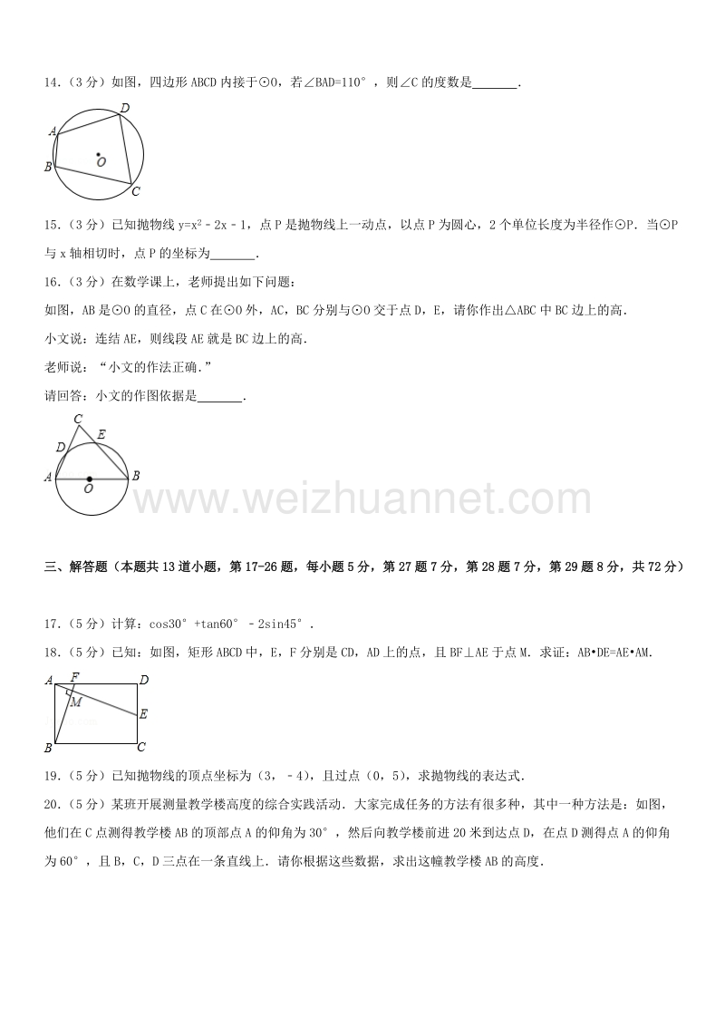 2016学年北京市大兴区初三（上）期末数学.docx_第3页