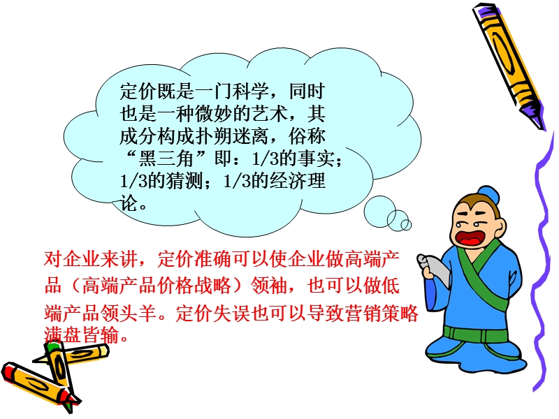 价格决策.ppt_第2页