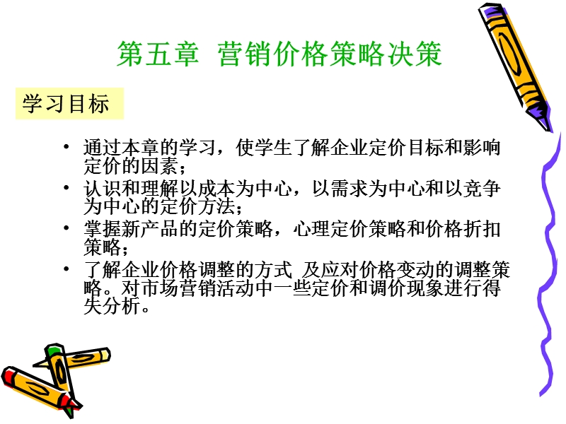 价格决策.ppt_第3页