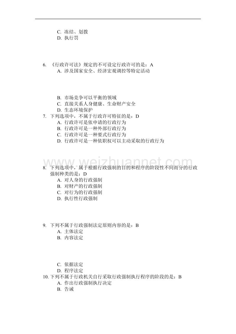 《行政法学实践》第二次作业答案.docx_第2页