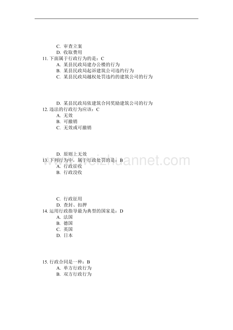 《行政法学实践》第二次作业答案.docx_第3页