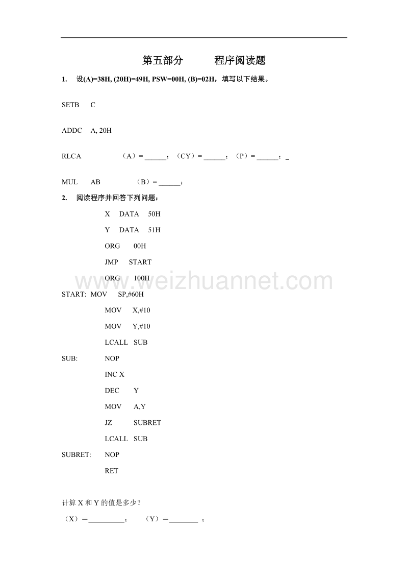 单片机复习题-程序分析题.docx_第1页