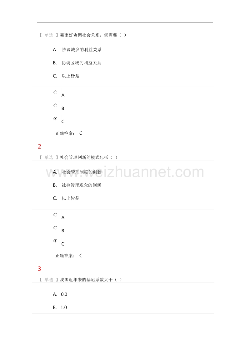 2015年广东继续教--公需课答案.doc_第1页