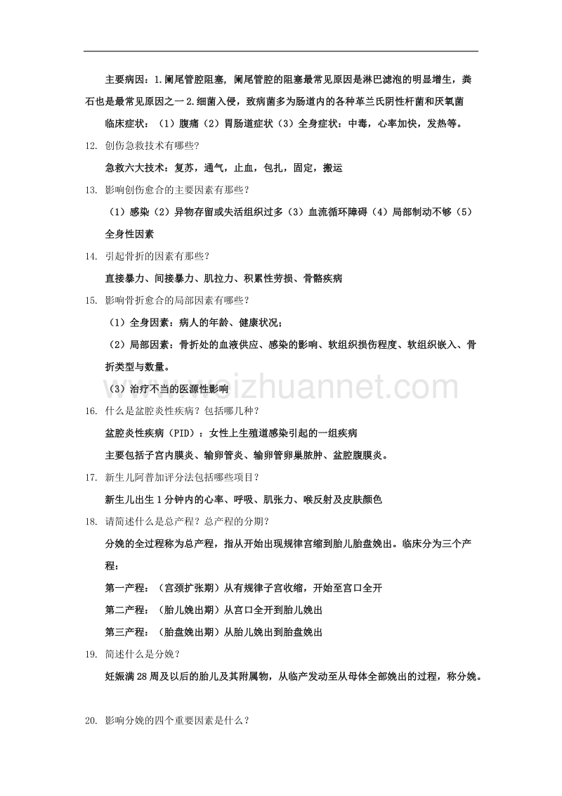 临床医学概论问答题.docx_第2页