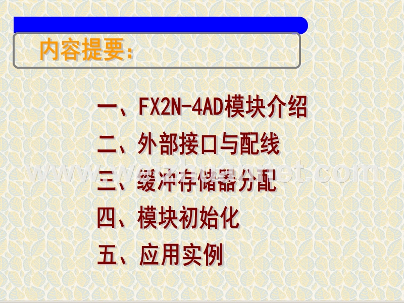 fx2n-4ad三菱plc模拟量模块培训new.ppt_第2页