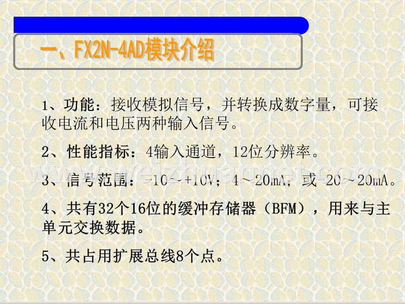 fx2n-4ad三菱plc模拟量模块培训new.ppt_第3页