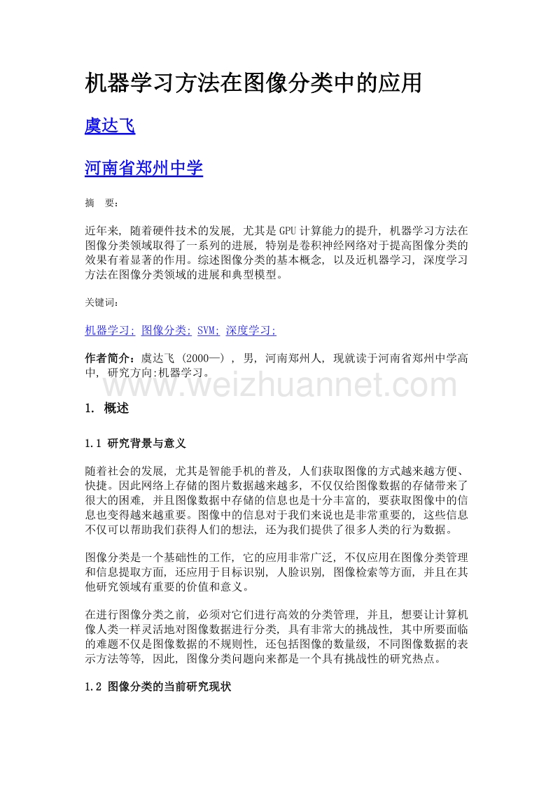 机器学习方法在图像分类中的应用.doc_第1页