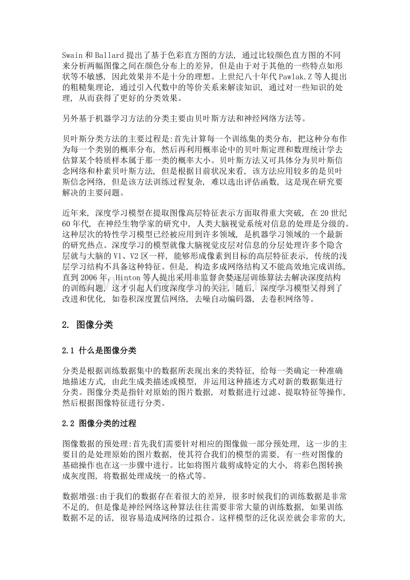 机器学习方法在图像分类中的应用.doc_第2页