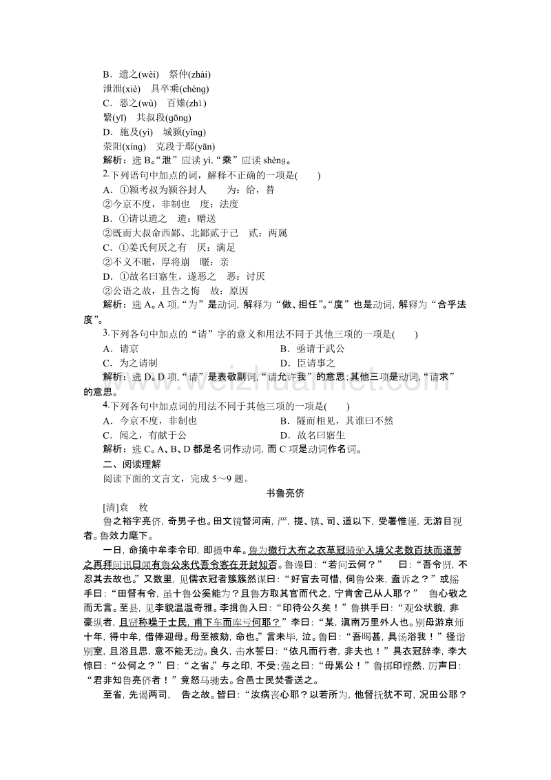 【备课参考】语文粤教版必修五作业：4.18郑伯克段于鄢 word版含解析.doc_第3页