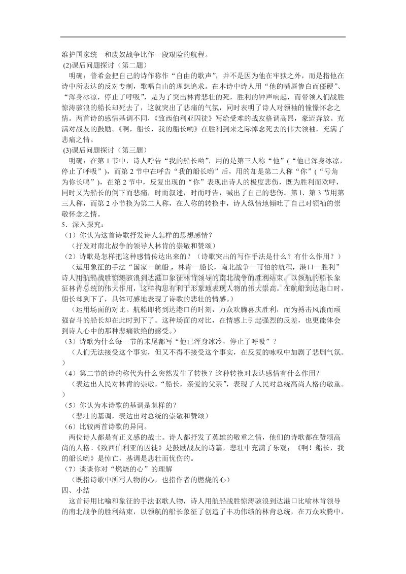 《啊 船长 我的船长哟》教案2（苏教版必修3）.doc_第2页