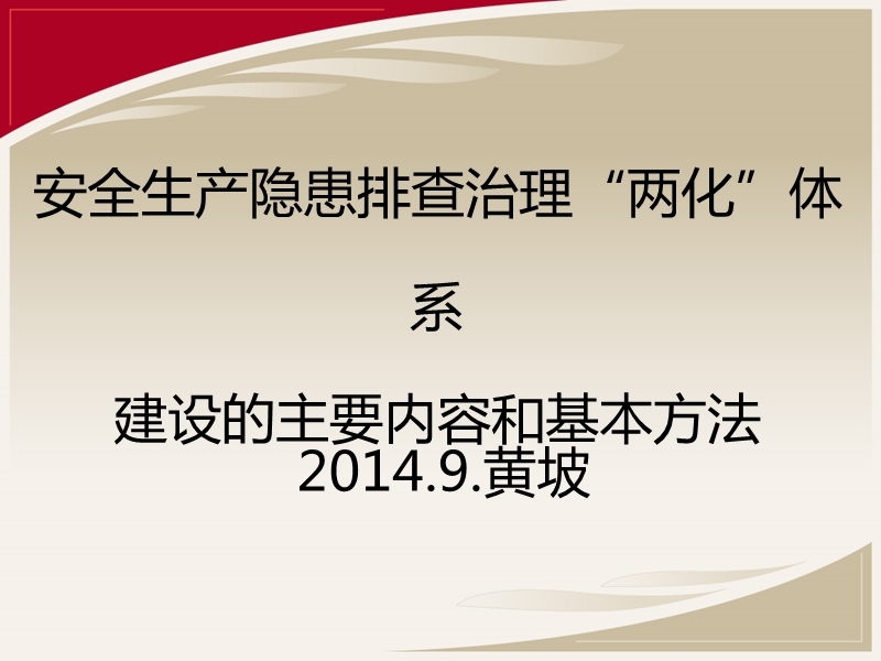 两化体系建设的主要内容和基本方法.ppt_第3页