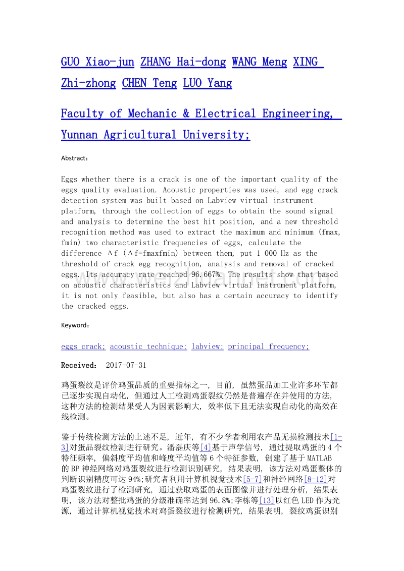 基于声学特性和labview的鸡蛋裂纹检测研究.doc_第2页