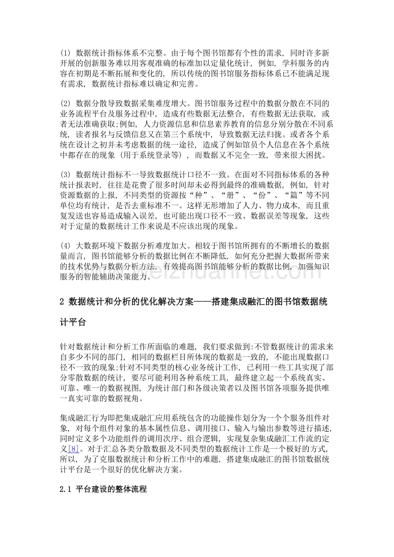 图书馆数据统计和分析的优化解决方案研究.doc_第3页