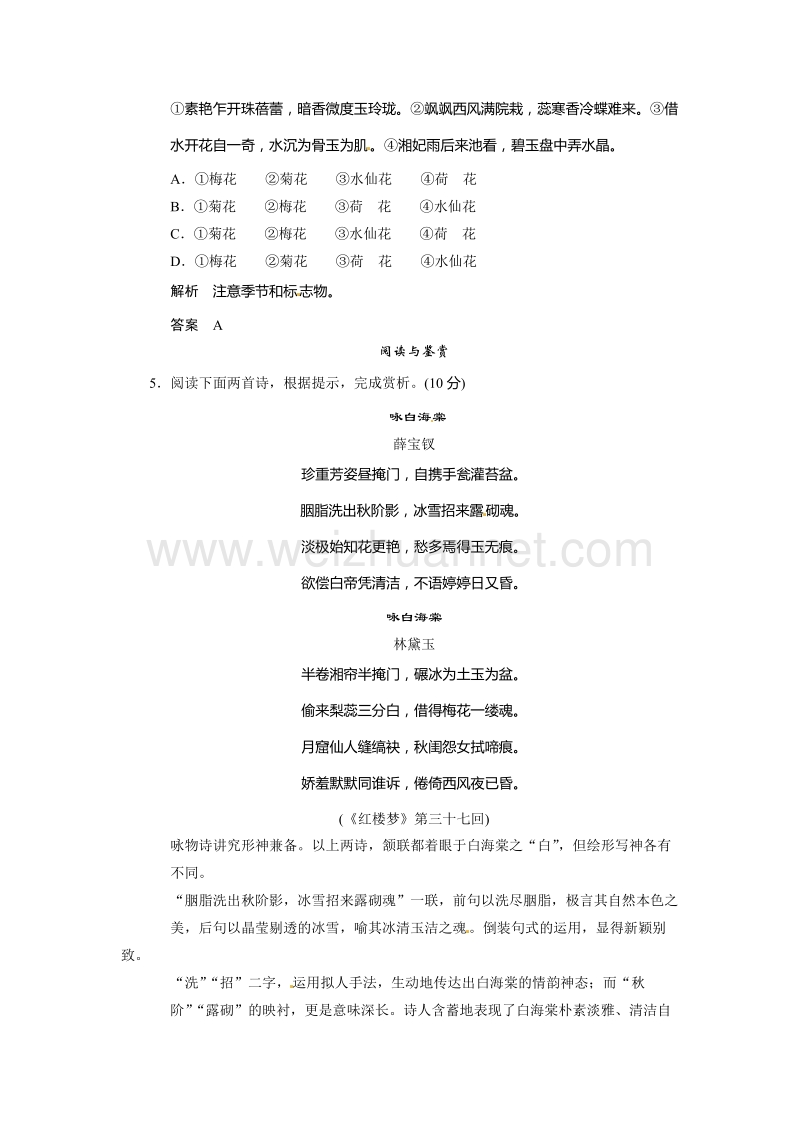 【创新设计】高中语文粤教版选修《唐诗宋词元散曲选读》活页规范训练：2-11咏物诗四首.doc_第2页