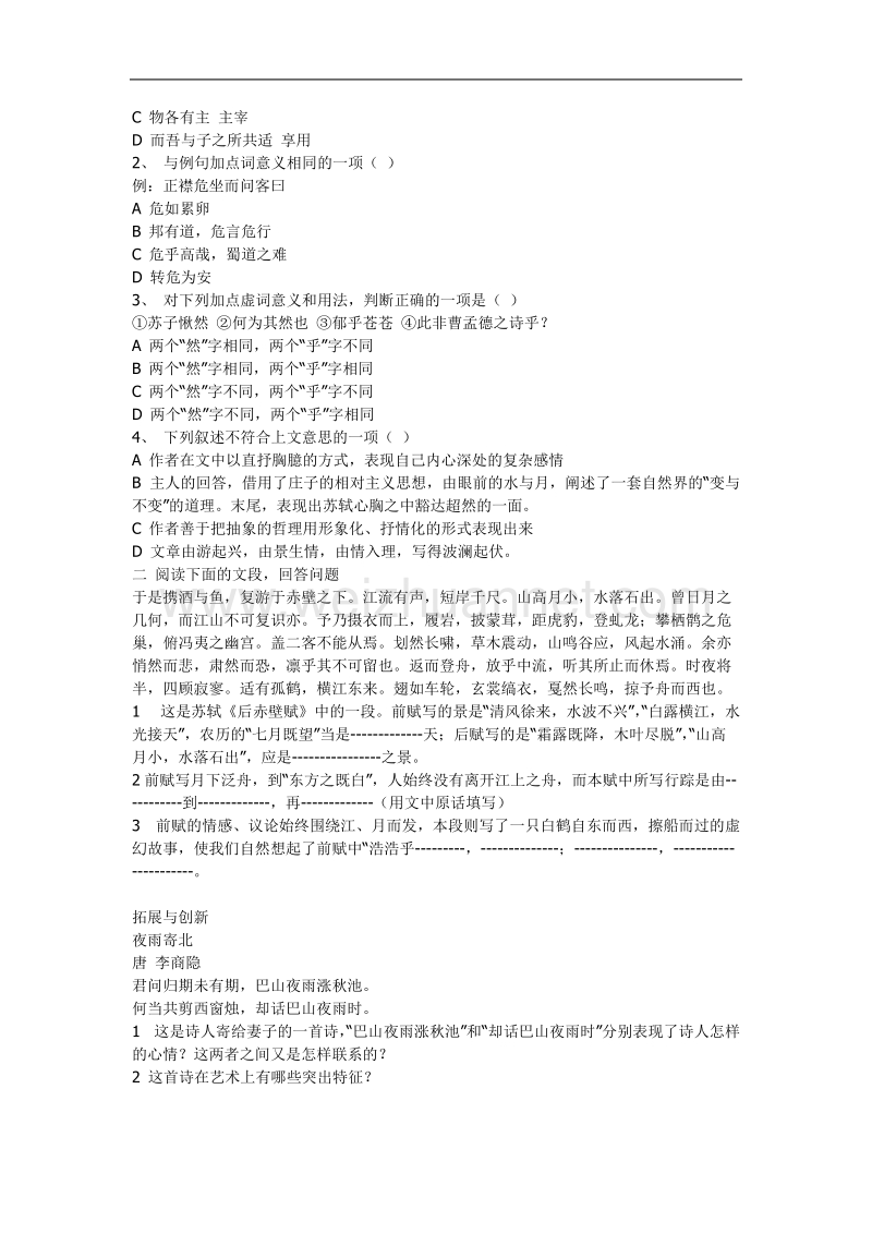 《赤壁赋》学案1（新人教必修2）.doc_第2页