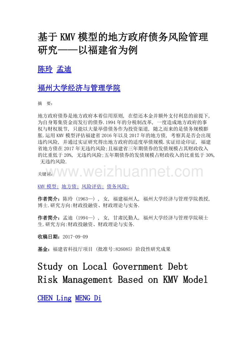 基于kmv模型的地方政府债务风险管理研究——以福建省为例.doc_第1页