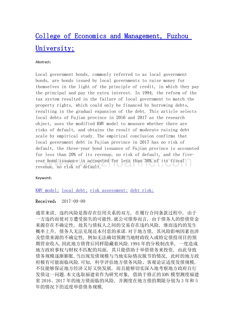 基于kmv模型的地方政府债务风险管理研究——以福建省为例.doc_第2页