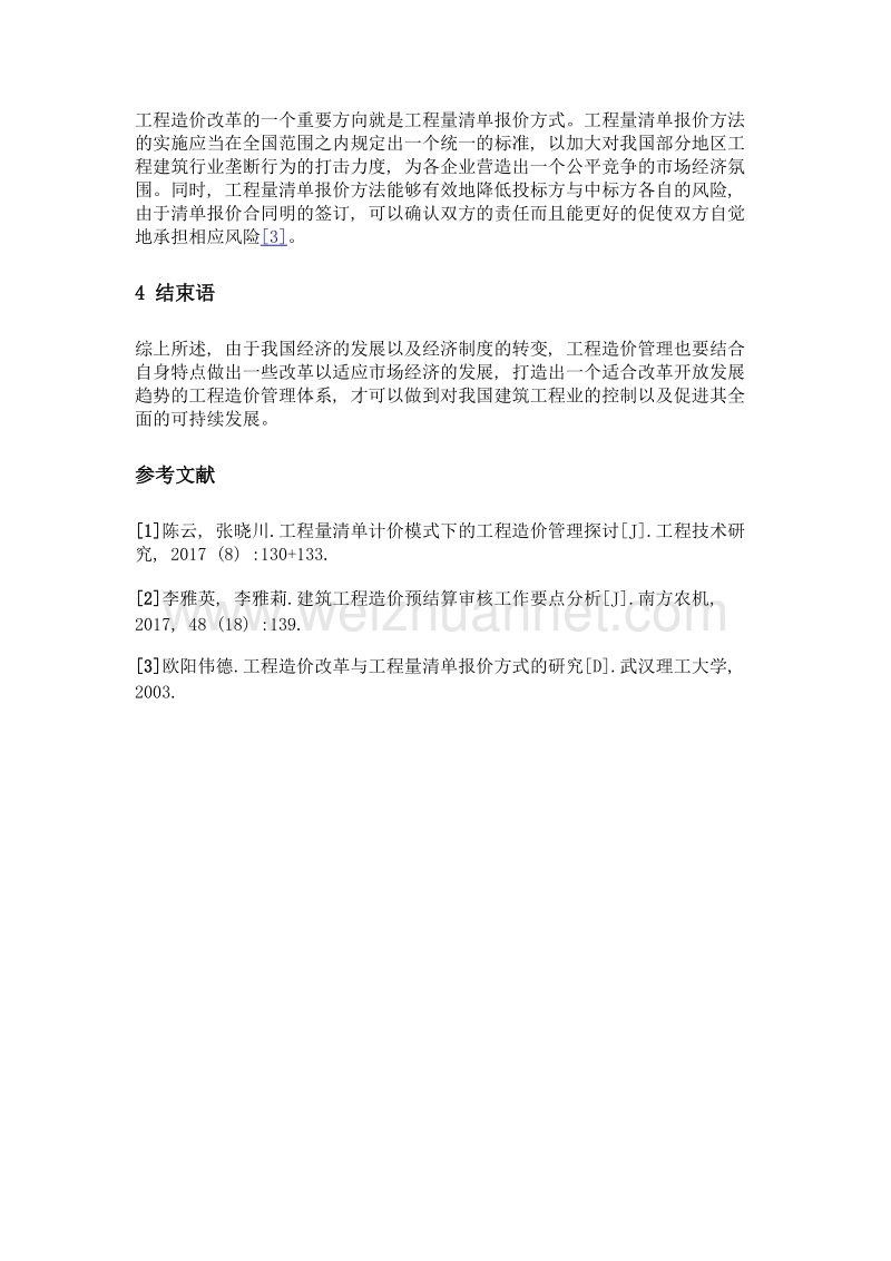 工程造价改革与工程量清单报价方式的分析.doc_第3页