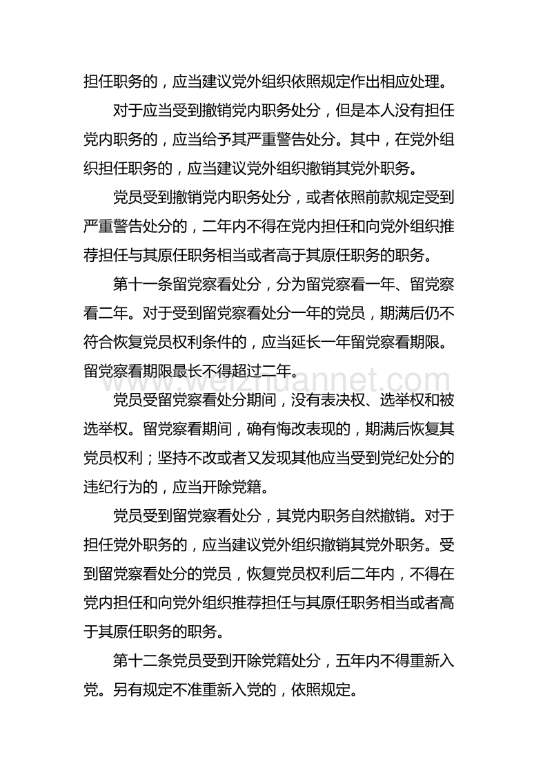 党纪处分条例学习相关内容.doc_第2页