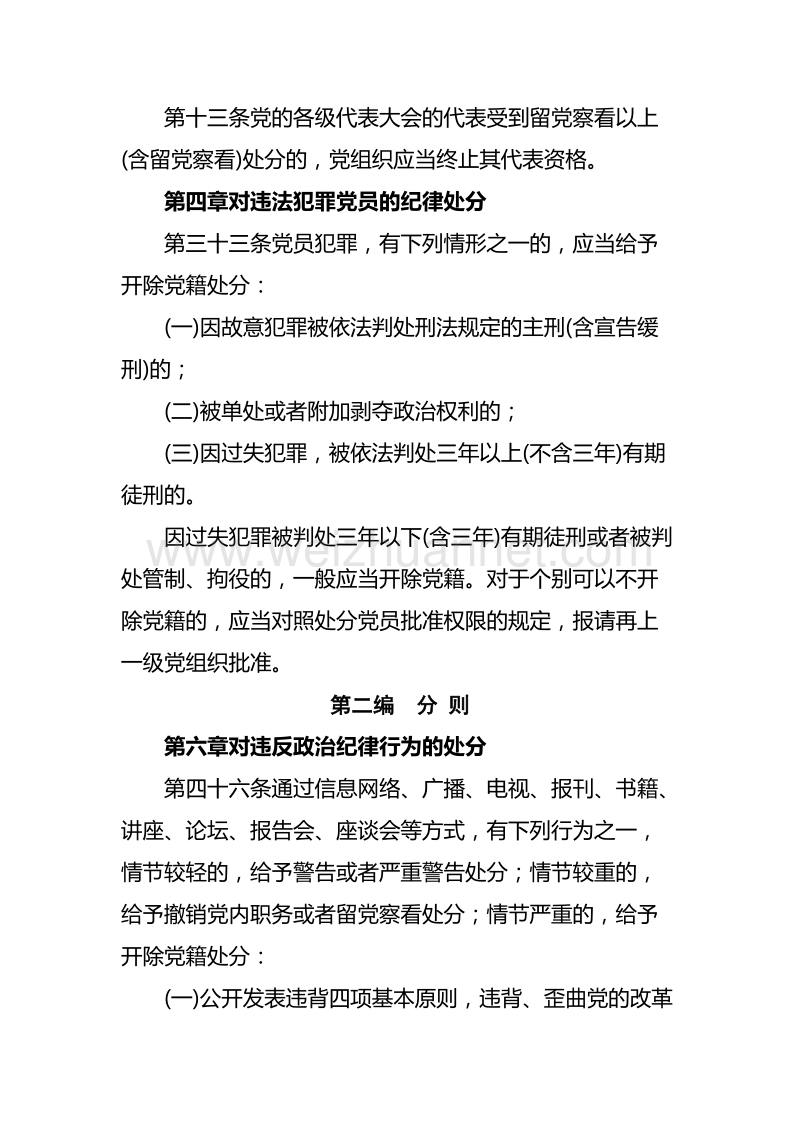 党纪处分条例学习相关内容.doc_第3页