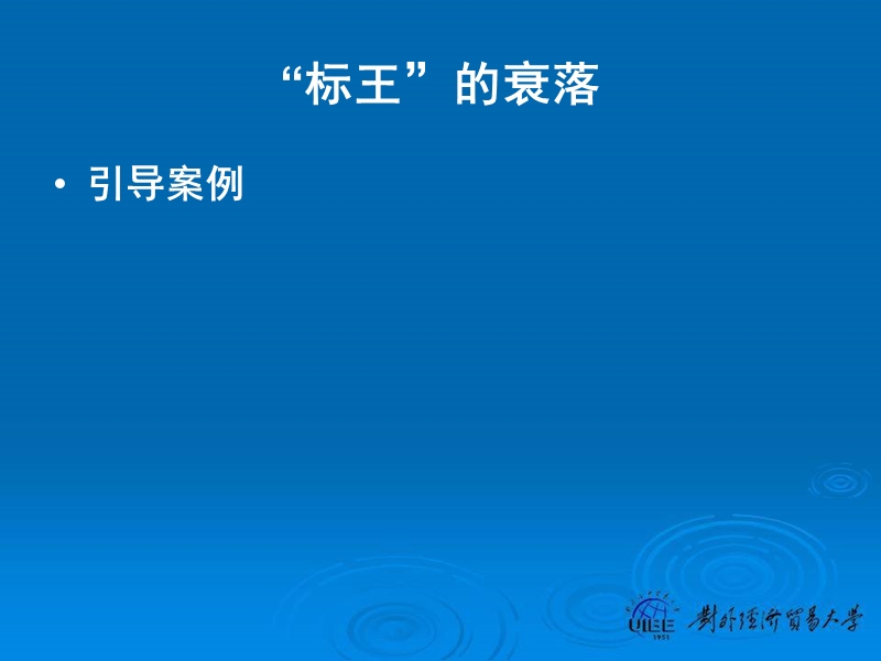 《中小企业管理》第七章.ppt_第3页