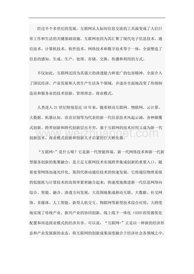 互联网加是 什 么意思互联网+前景怎 么样.docx_第2页