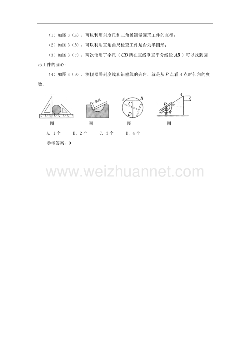 2017学年九年级数学上册28.5弧长和扇形面积的计算确定圆心和半径四法素材（新版）冀教版.doc_第2页