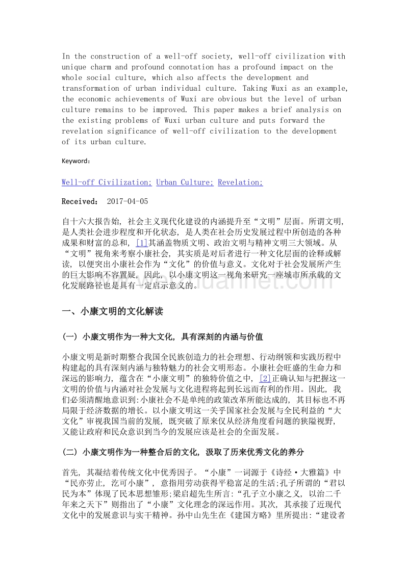 小康文明对城市文化发展的启示意义研究——以无锡为例.doc_第2页