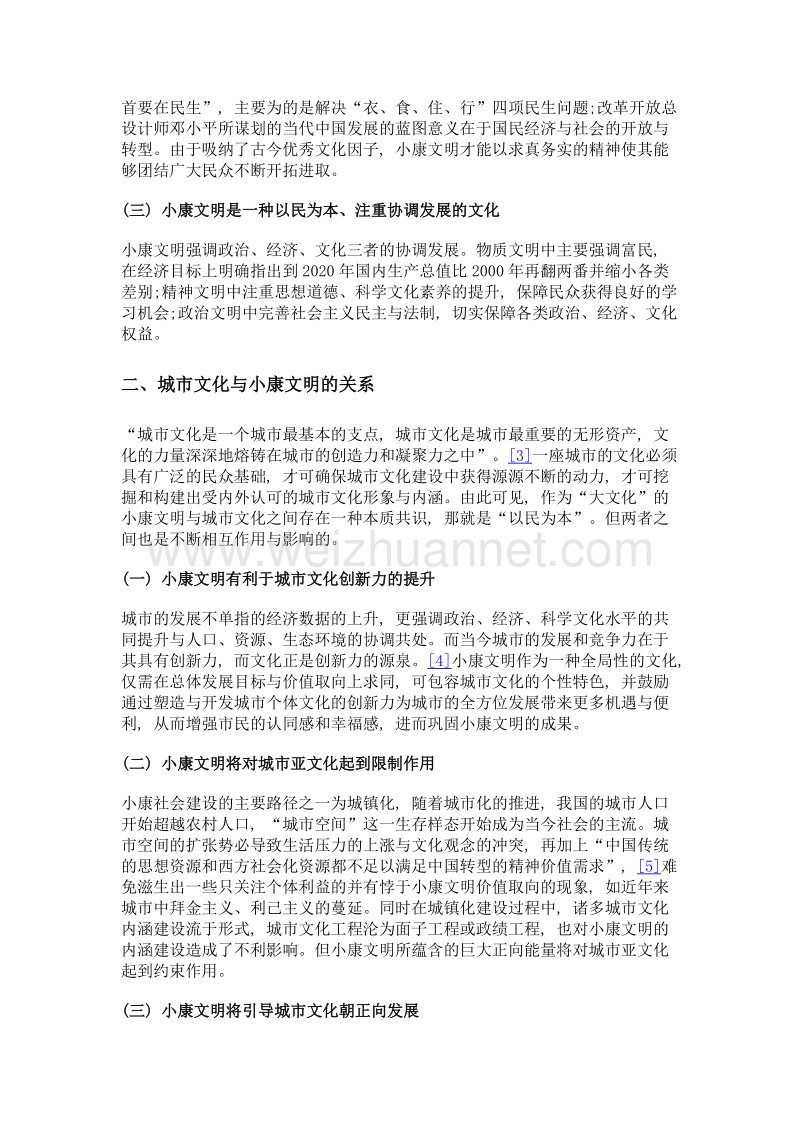 小康文明对城市文化发展的启示意义研究——以无锡为例.doc_第3页