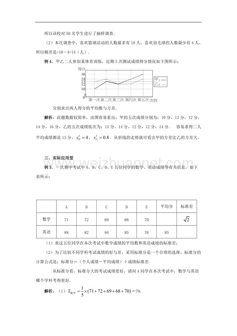 2017年八年级数学上册6.4数据的离散程度“极差、方差、标准差”典例分析素材.doc_第2页