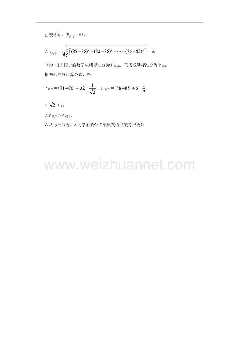 2017年八年级数学上册6.4数据的离散程度“极差、方差、标准差”典例分析素材.doc_第3页