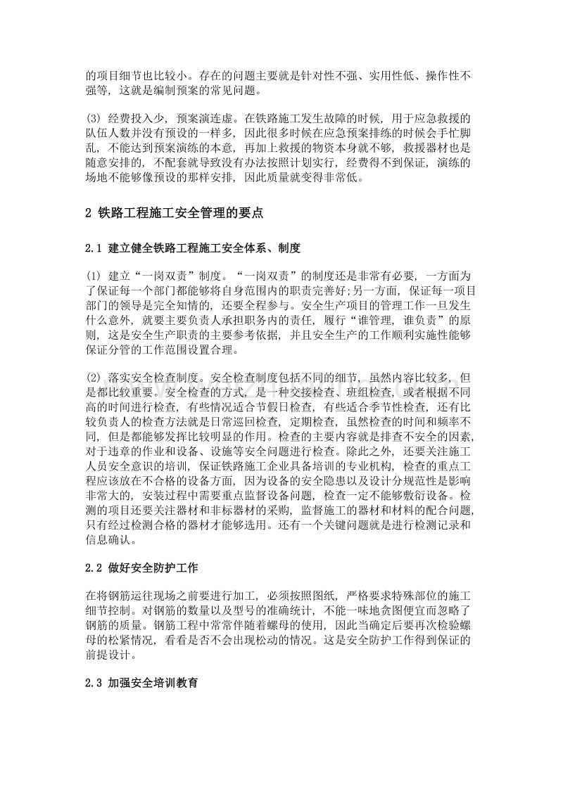 铁路工程施工中安全防护的办法分析.doc_第3页