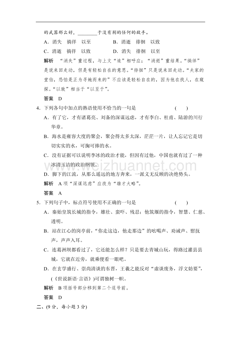 【创新设计】高中语文配套word文档：第四单元文明的踪迹单元测试（鲁人版必修3）.doc_第2页