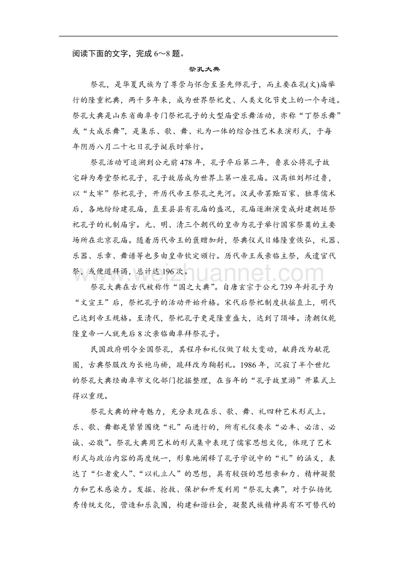 【创新设计】高中语文配套word文档：第四单元文明的踪迹单元测试（鲁人版必修3）.doc_第3页