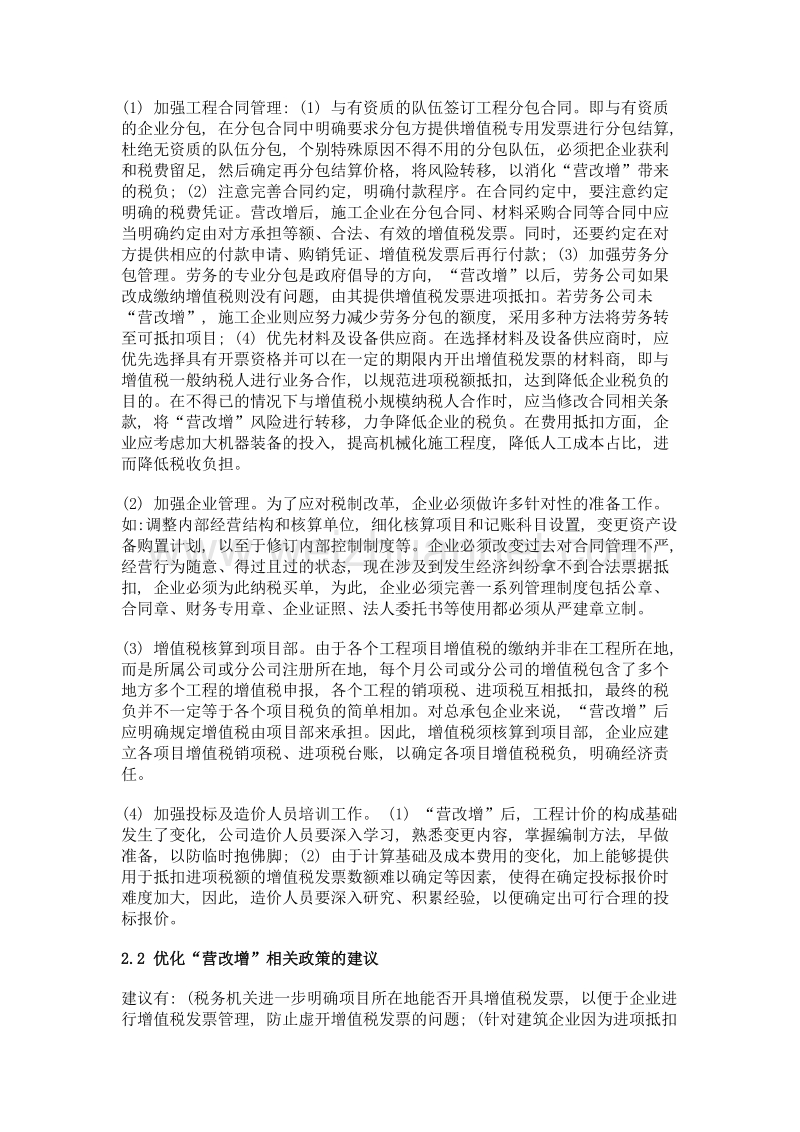 营改增对建筑企业的影响及政策措施建议.doc_第3页