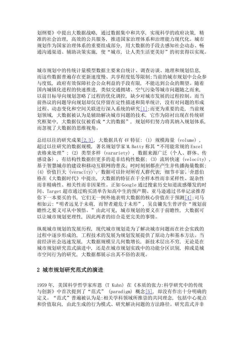 面向大数据时代的城市规划研究响应与应对方略.doc_第3页