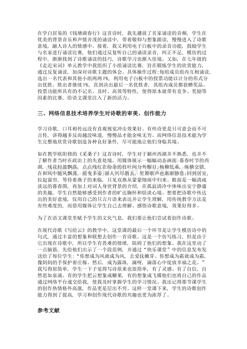 浅析如何让信息技术在诗情画意中飞扬.doc_第2页