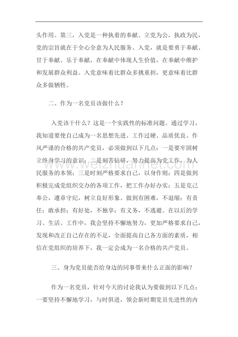 党性三问发言稿.doc_第2页