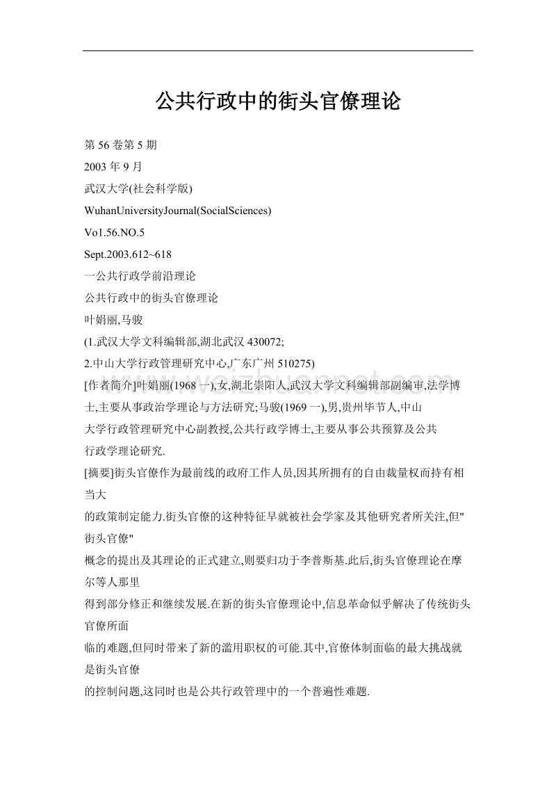 公共行政中的街头官僚理论.doc_第1页