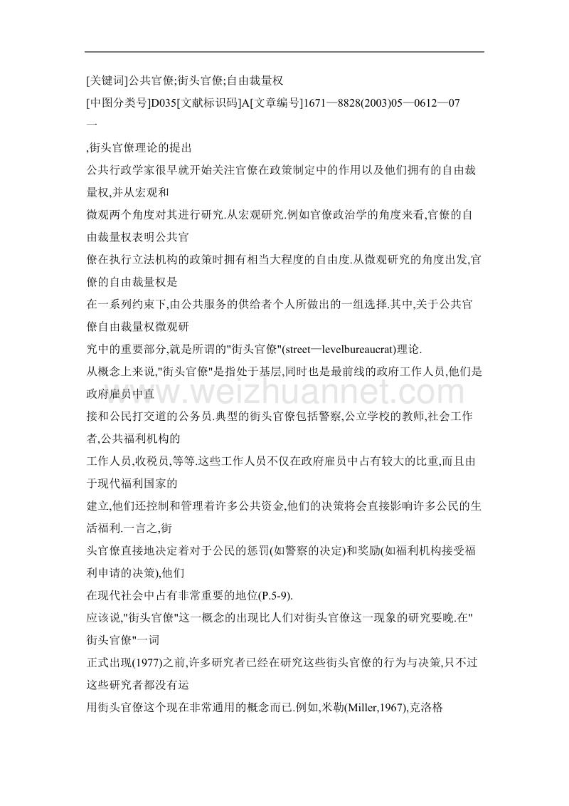 公共行政中的街头官僚理论.doc_第2页