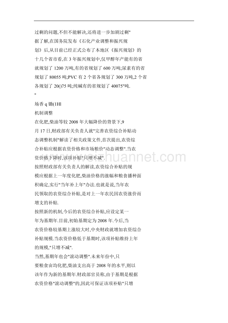 化工产品产能过剩将进一步加剧.doc_第2页