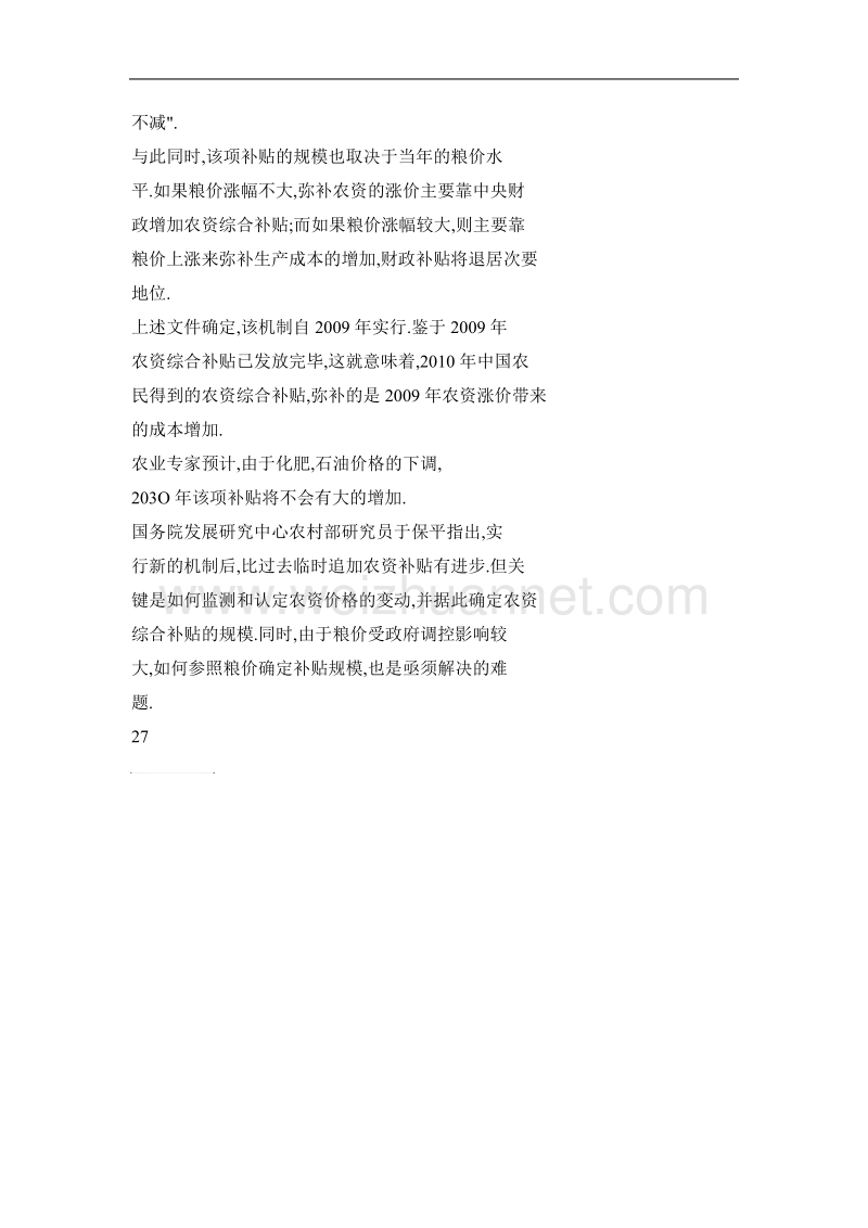 化工产品产能过剩将进一步加剧.doc_第3页