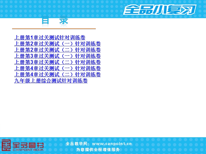 【小复习系列】2015年度中考数学总复习课件：浙教版九年级上下册（187张幻灯片）+（共187张ppt）.ppt_第1页