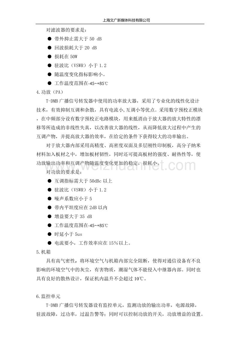 cmmb 技术资料.doc_第2页