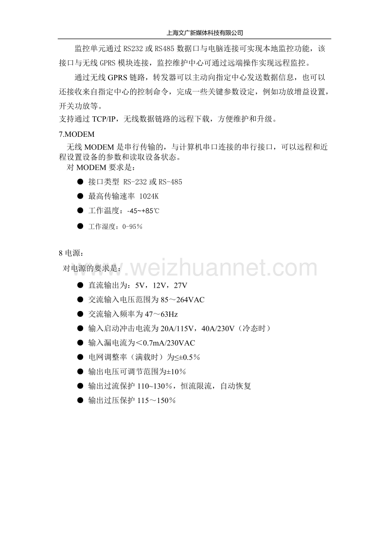 cmmb 技术资料.doc_第3页