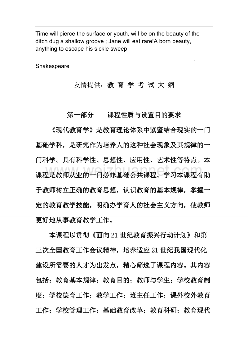 atfhzun教师资 格 证教育学考试大纲最新.doc_第1页