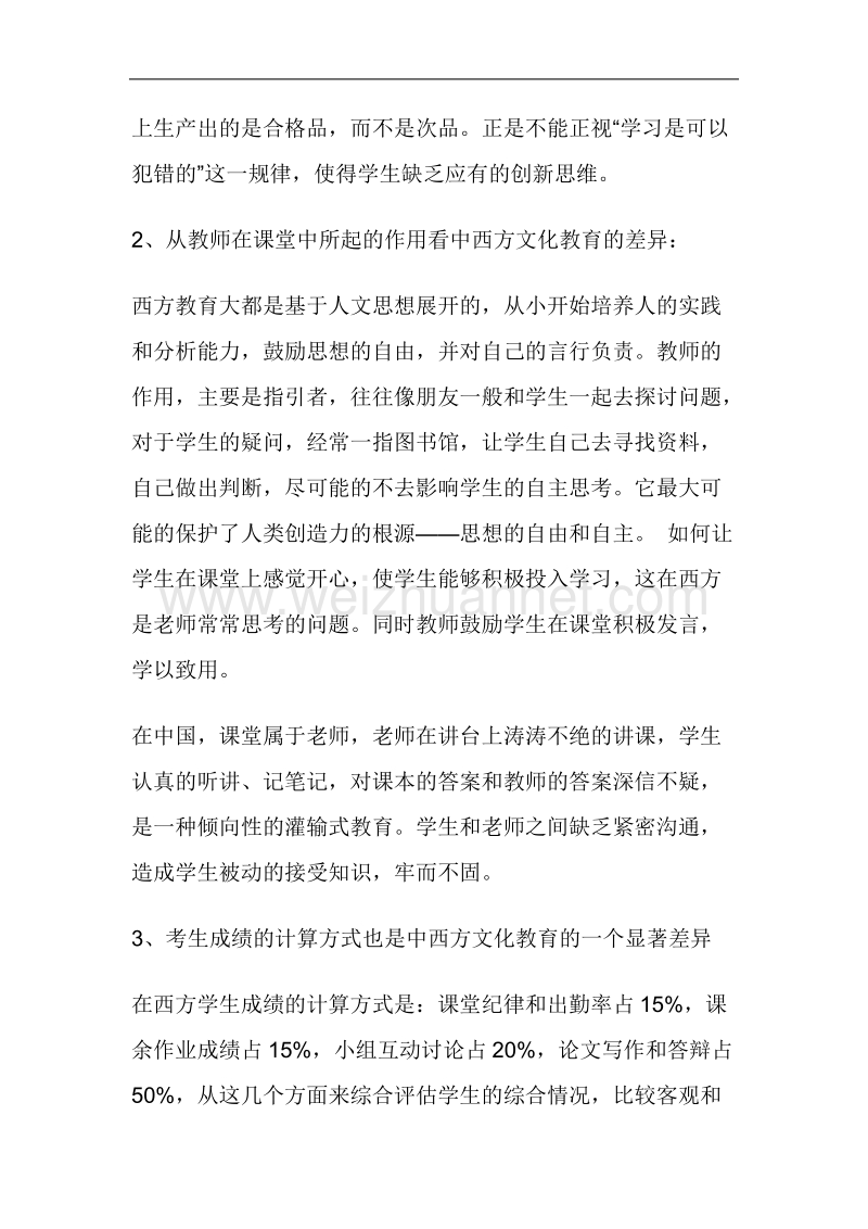 中西文化教育差异.doc_第2页