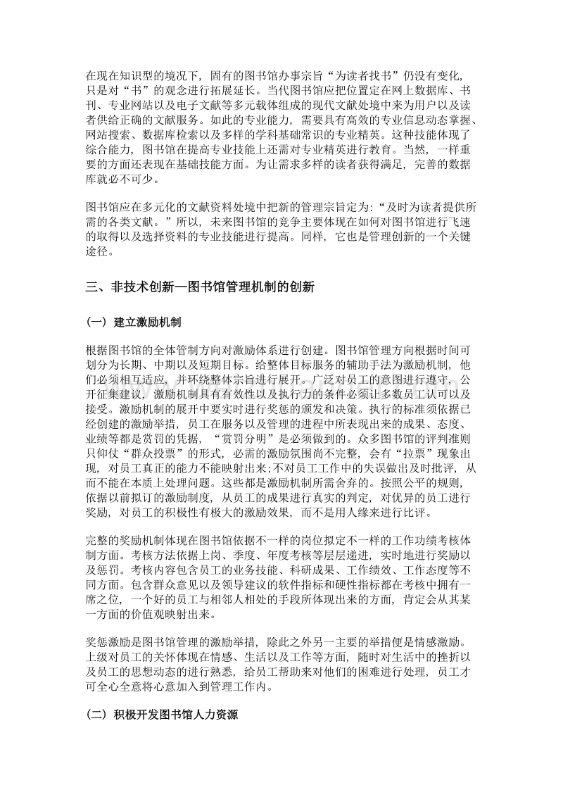 知识经济角度下图书馆管理与创新方法.doc_第3页